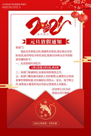 春节2020红色喜庆元旦放假通知海报设计2021牛年新年